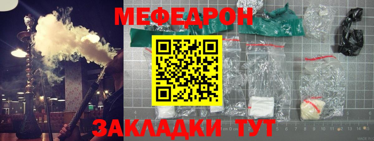 Мефедрон кристаллы Янаул