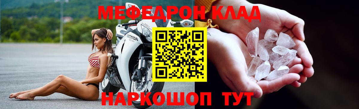МЕФ  Вход с VPN  ссылка на мегу онион  Мефедрон mephedrone  МЯУ-МЯУ  что такое   МЕФ кристаллы  Янаул 