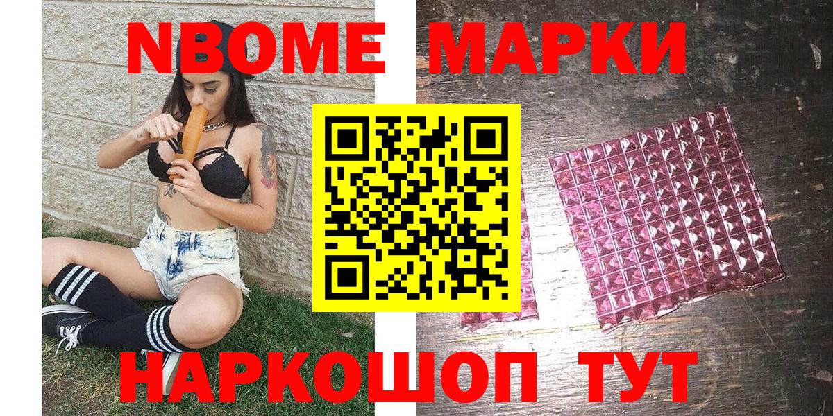 Марки NBOMe 1,8мг Янаул