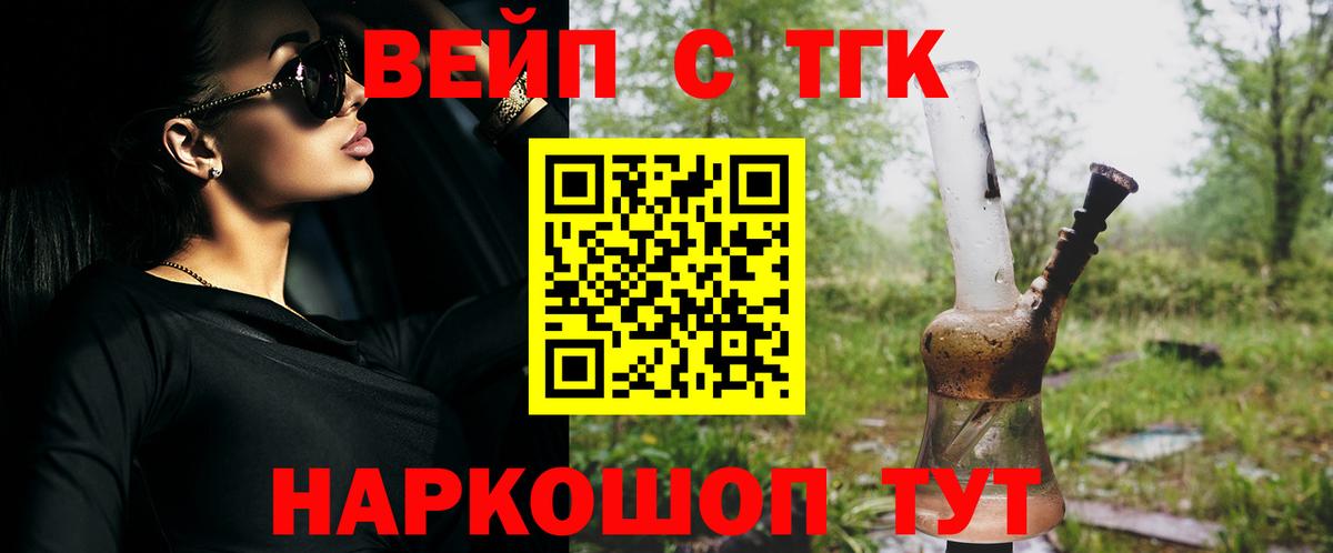 ТГК вейп Янаул